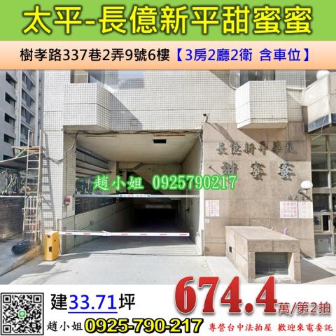 台中太平法拍大樓-0