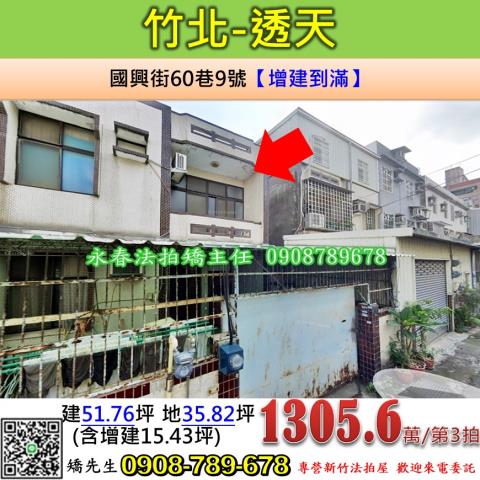 新竹竹北法拍透天-0
