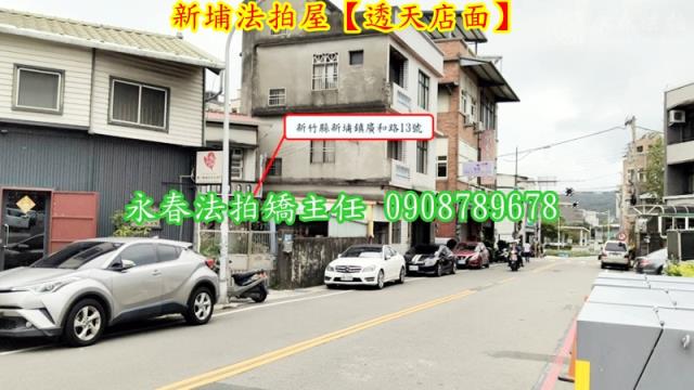 新竹新埔透天拍賣-4