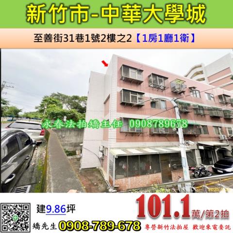 新竹法拍套房-0