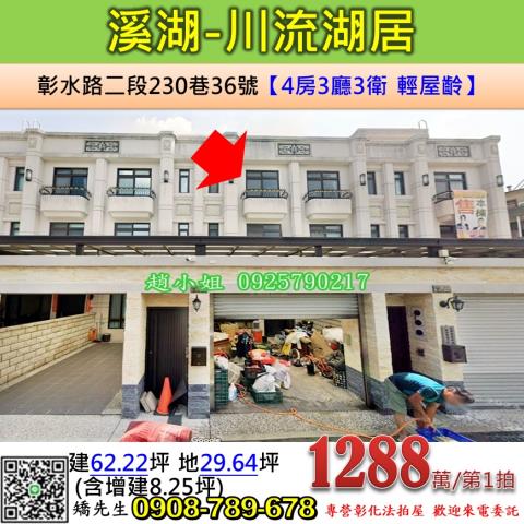 彰化透天拍賣-0