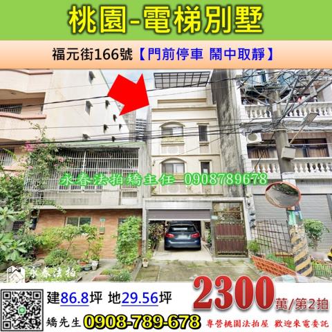 桃園桃園區透天法拍-0