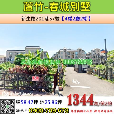 蘆竹透天法拍-0
