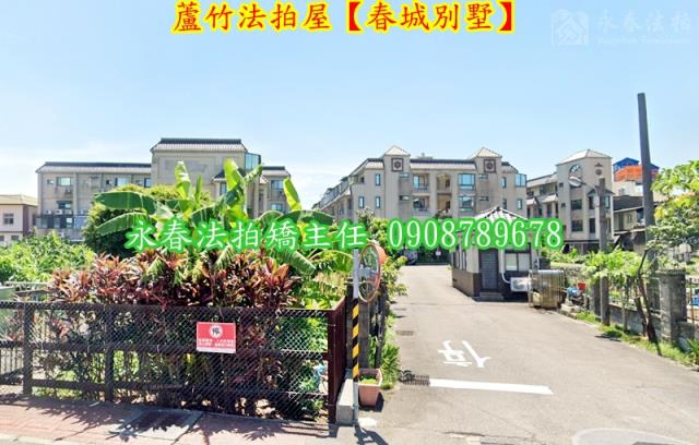 蘆竹透天法拍-1