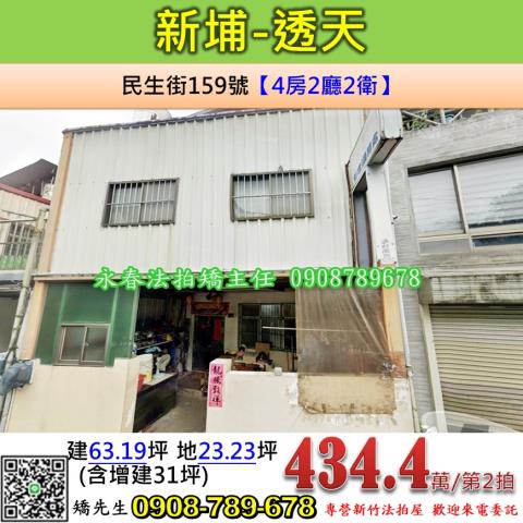 新竹透天法拍-0