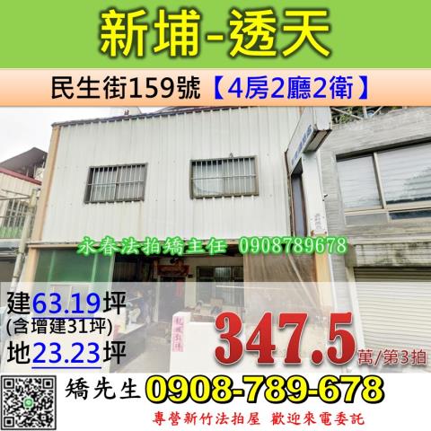 新竹透天法拍-0