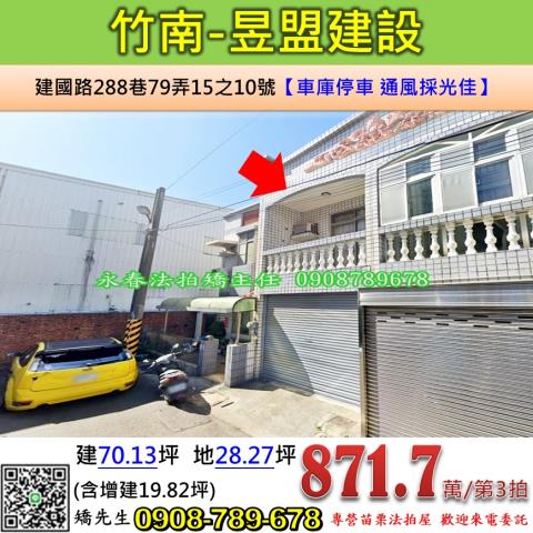 苗栗透天法拍-0