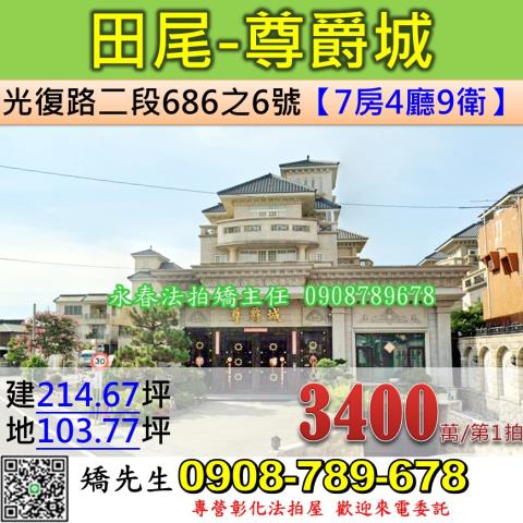 彰化透天法拍-0