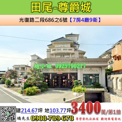 彰化透天法拍-0