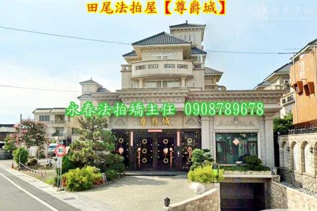 彰化透天法拍-1