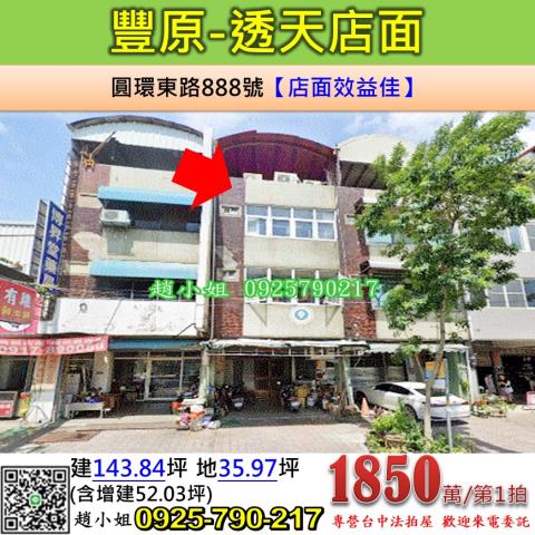 台中豐原法拍透天-0