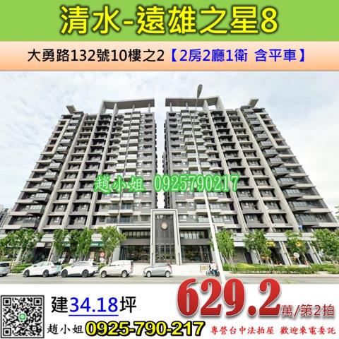 台中清水大樓法拍-0