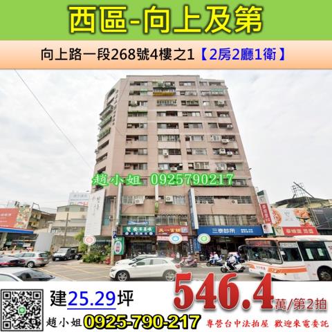 西區大樓法拍-0