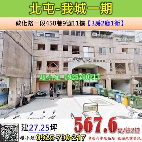 北屯大樓拍賣-0