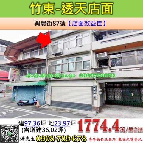新竹竹東法拍透天-0