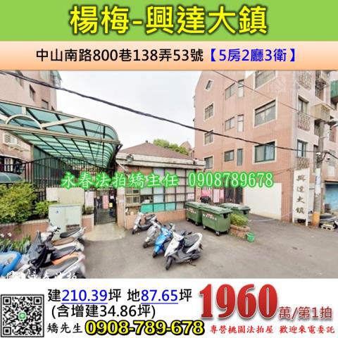 桃園透天拍賣-0