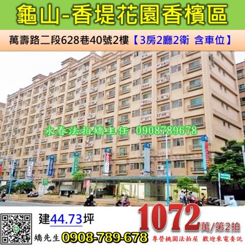龜山法拍華廈-0