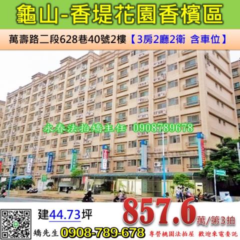 龜山法拍華廈-0
