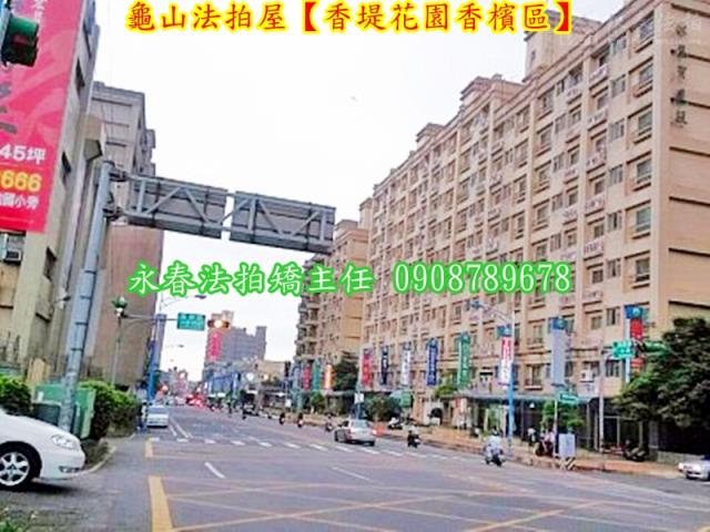 龜山法拍華廈-2