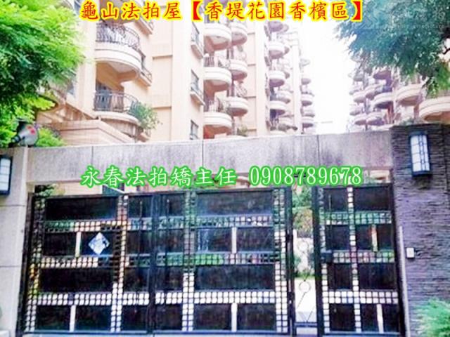 龜山法拍華廈-3