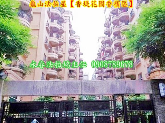 龜山法拍華廈-4