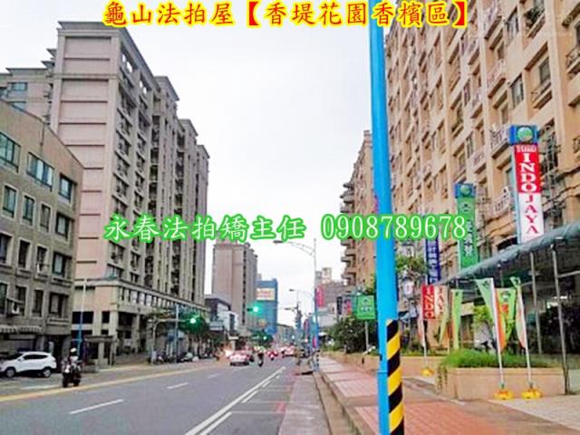 龜山法拍華廈-5
