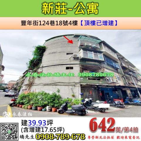 新莊法拍公寓-0