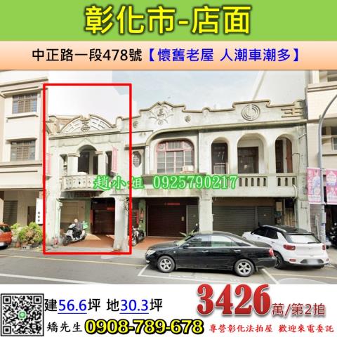 彰化市透天法拍-0