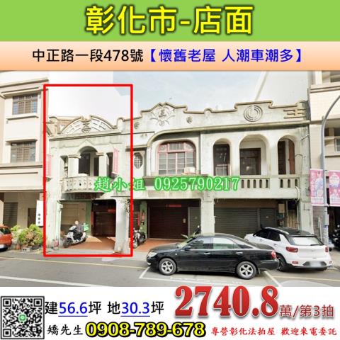 彰化市透天法拍-0