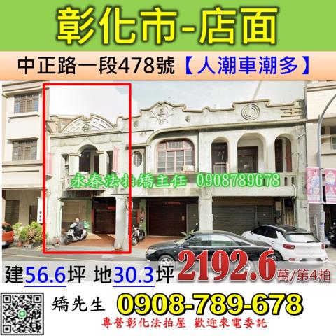 彰化市透天法拍-0