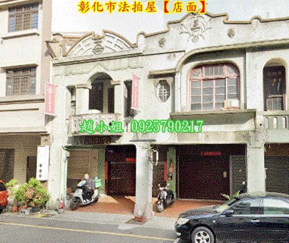 彰化市透天法拍-2