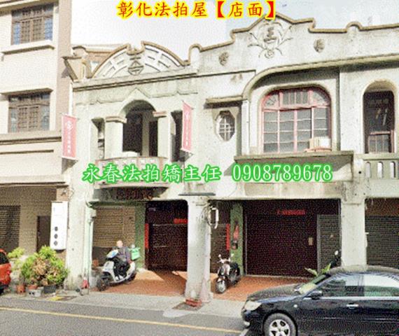 彰化市透天法拍-3