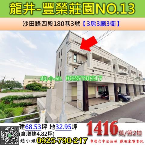 台中龍井法拍透天-0
