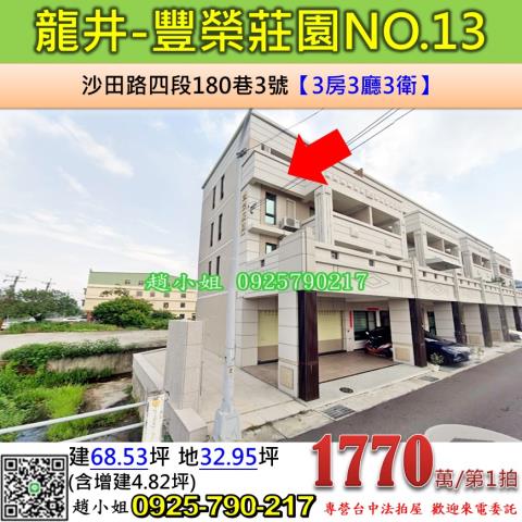 台中龍井法拍透天-0