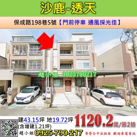 沙鹿法拍透天-0