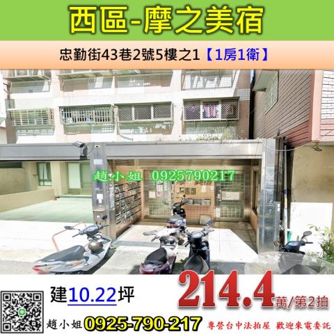台中西區華廈法拍-0