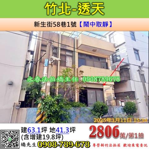 新竹法拍透天-0