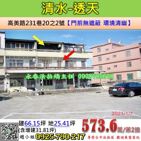 台中清水法拍透天-0