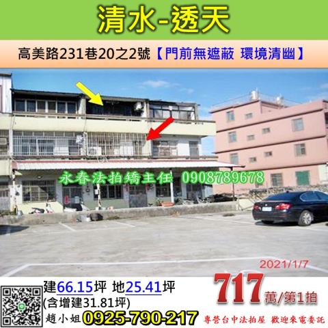 台中清水法拍透天-0