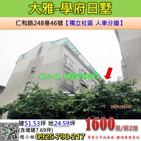 大雅透天法拍-0