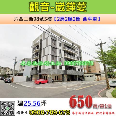 桃園觀音華廈法拍-0