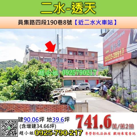 彰化法拍透天-0