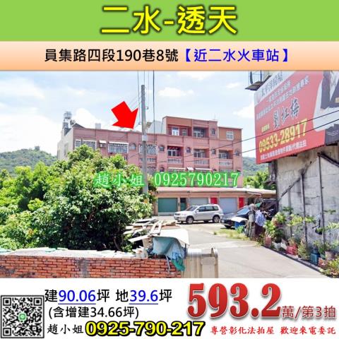 彰化法拍透天-0