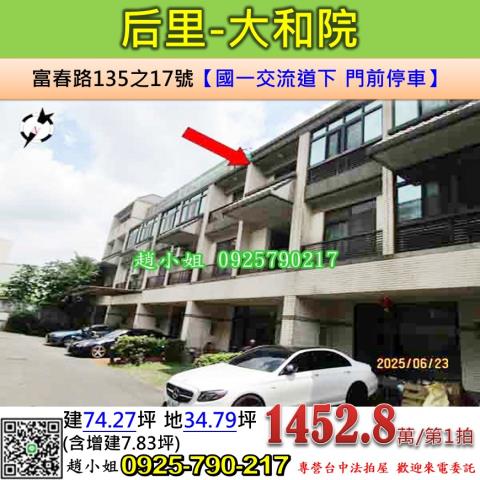 台中透天法拍-0