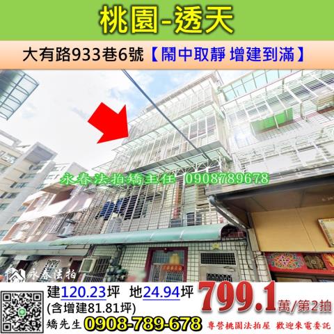 桃園桃園區法拍透天-0