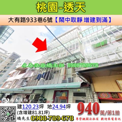 桃園桃園區法拍透天-0