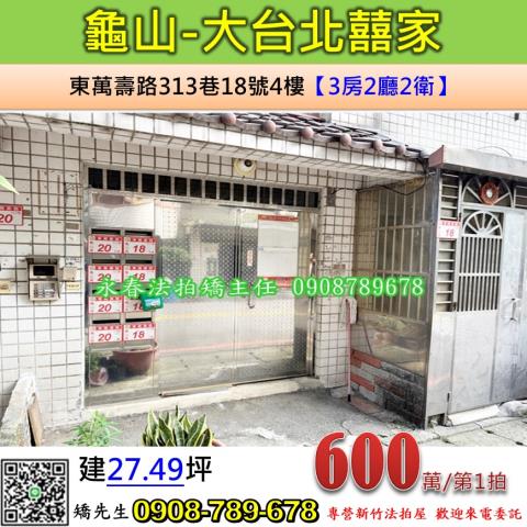 桃園龜山法拍公寓-0