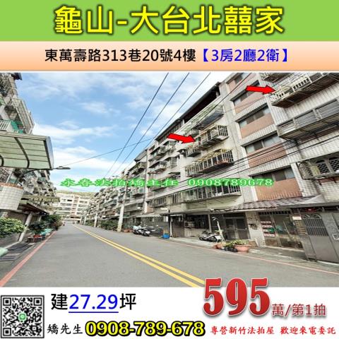 桃園龜山公寓法拍-0