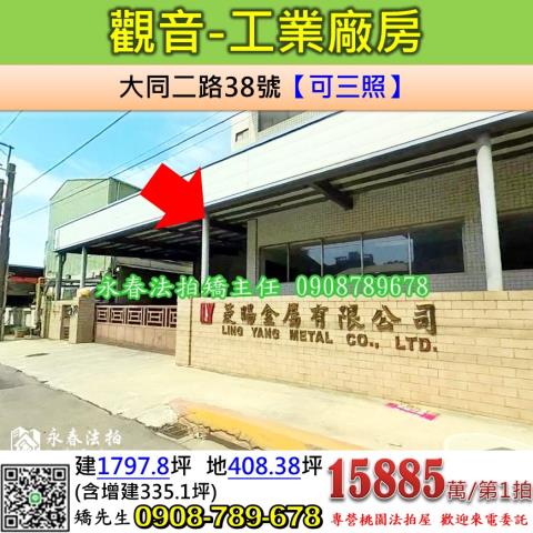 桃園觀音法拍廠房-0