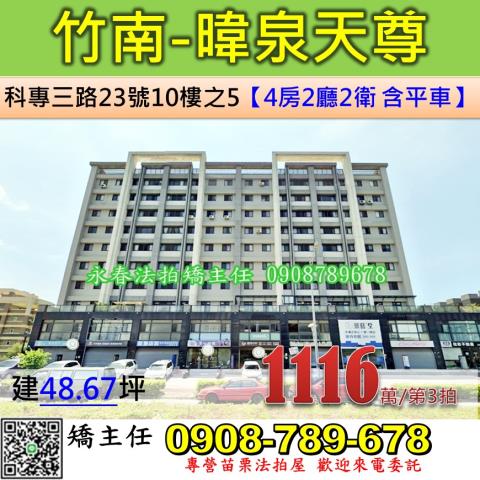 苗栗竹南華廈拍賣-0